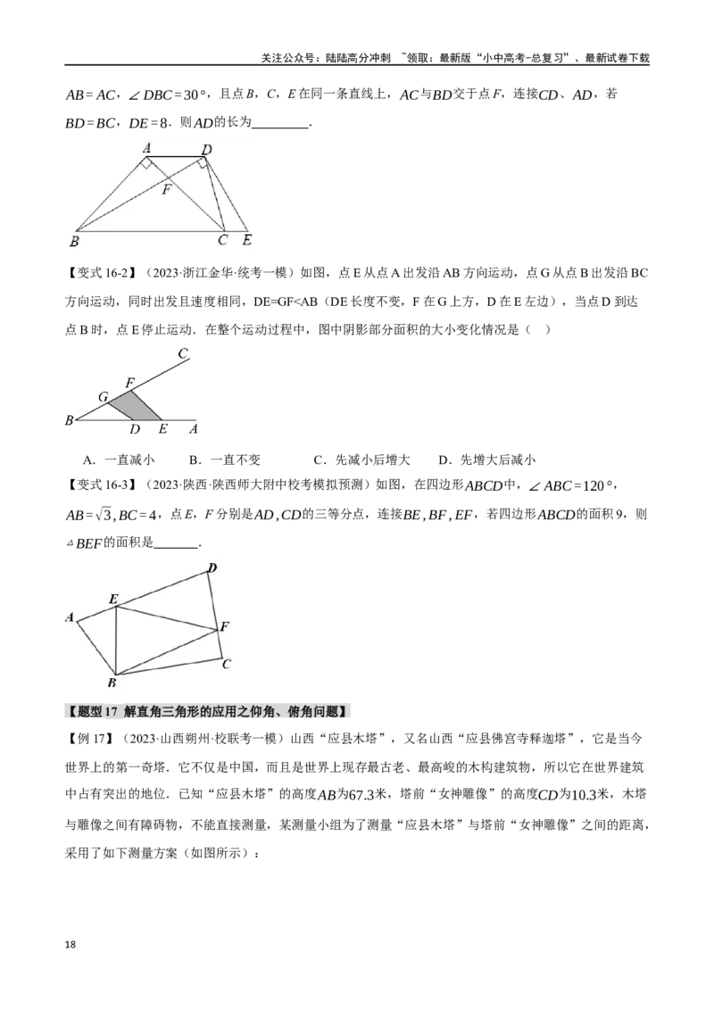 专题38锐角三角函数及其应用二十个题型（举一反三）（原卷版）_02中考总复习（2026版更新中）_02-数学-中考总复习_2024年中考复习资料_一轮复习资料