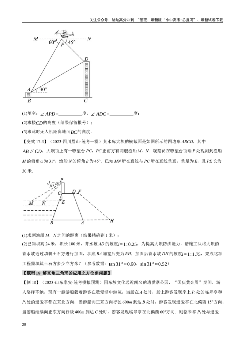 专题38锐角三角函数及其应用二十个题型（举一反三）（原卷版）_02中考总复习（2026版更新中）_02-数学-中考总复习_2024年中考复习资料_一轮复习资料