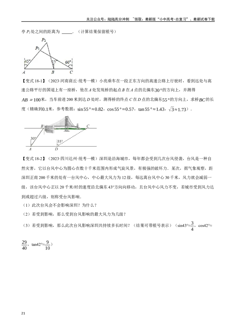 专题38锐角三角函数及其应用二十个题型（举一反三）（原卷版）_02中考总复习（2026版更新中）_02-数学-中考总复习_2024年中考复习资料_一轮复习资料