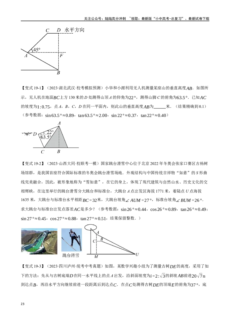 专题38锐角三角函数及其应用二十个题型（举一反三）（原卷版）_02中考总复习（2026版更新中）_02-数学-中考总复习_2024年中考复习资料_一轮复习资料