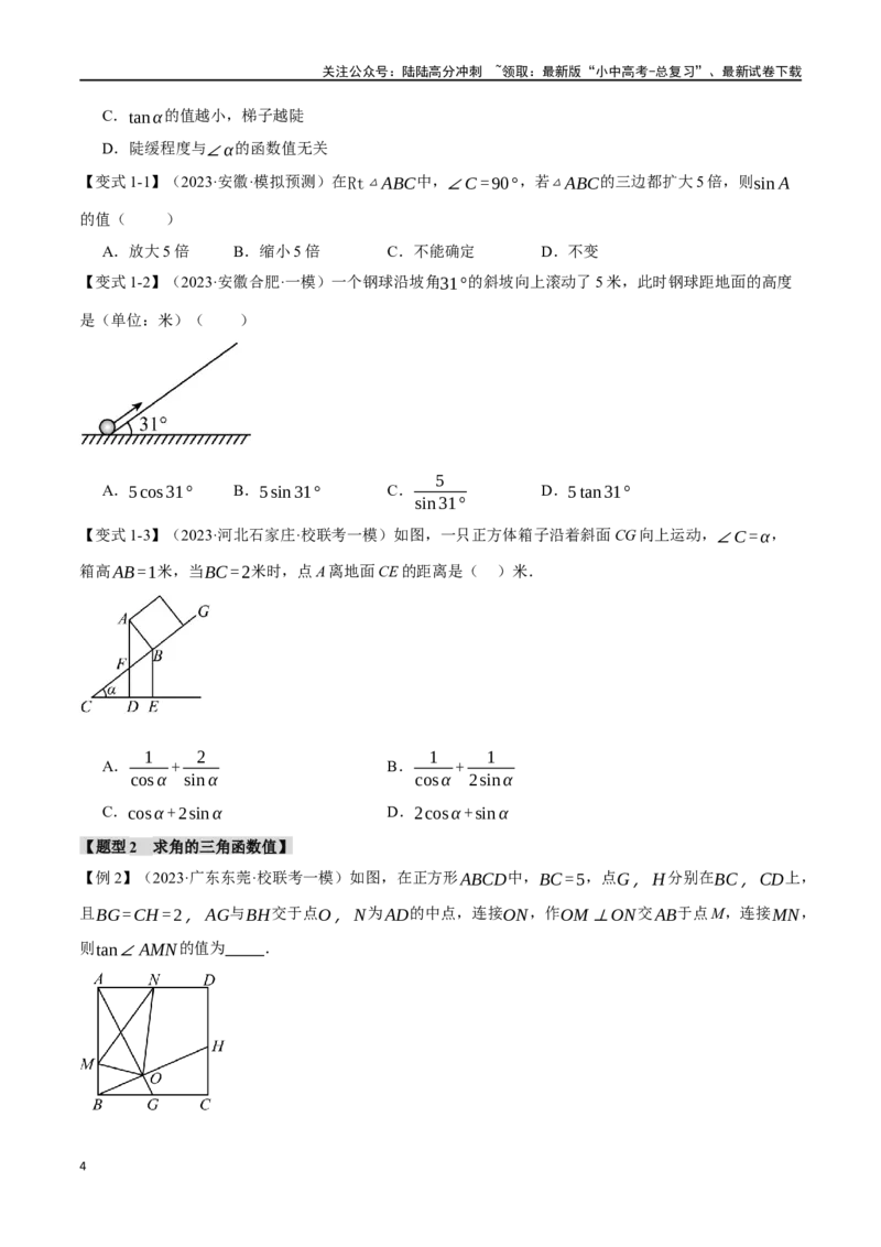 专题38锐角三角函数及其应用二十个题型（举一反三）（原卷版）_02中考总复习（2026版更新中）_02-数学-中考总复习_2024年中考复习资料_一轮复习资料