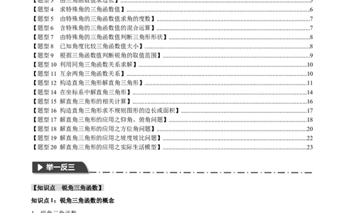 专题38锐角三角函数及其应用二十个题型（举一反三）（原卷版）_02中考总复习（2026版更新中）_02-数学-中考总复习_2024年中考复习资料_一轮复习资料