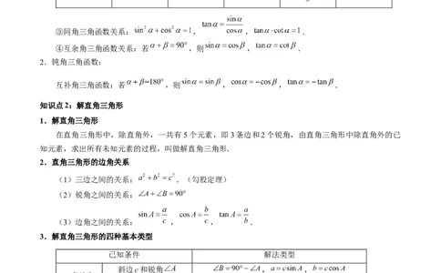 专题38锐角三角函数及其应用二十个题型（举一反三）（原卷版）_02中考总复习（2026版更新中）_02-数学-中考总复习_2024年中考复习资料_一轮复习资料