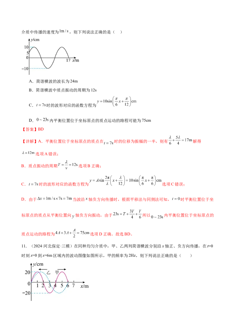 专题15机械振动与机械波（练习）（解析版）_03高考英语_2025年新高考资料_二轮复习_01高考语文等多个文件_上好课2025年高考物理二轮复习讲练测（新高考通用）
