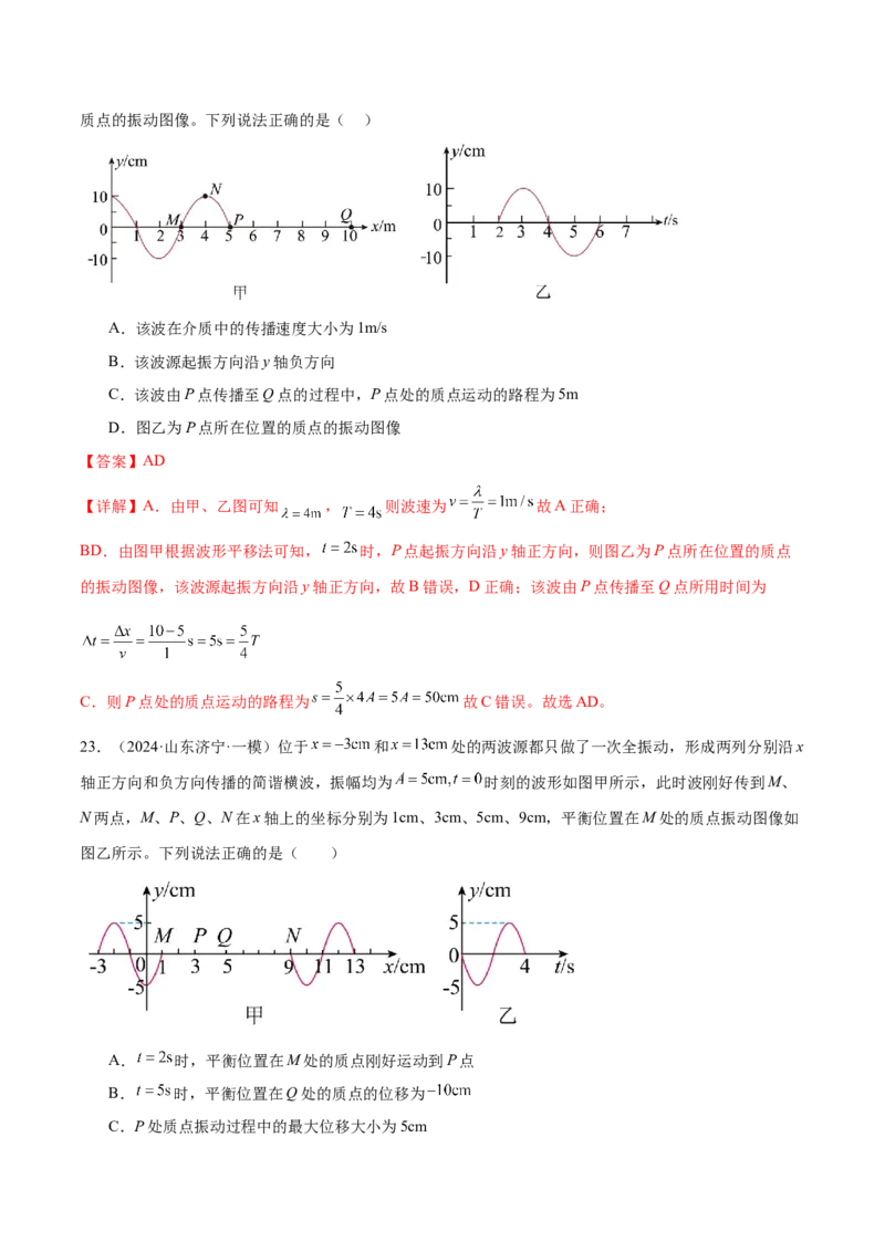 专题15机械振动与机械波（练习）（解析版）_03高考英语_2025年新高考资料_二轮复习_01高考语文等多个文件_上好课2025年高考物理二轮复习讲练测（新高考通用）