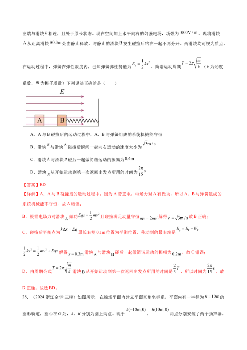 专题15机械振动与机械波（练习）（解析版）_03高考英语_2025年新高考资料_二轮复习_01高考语文等多个文件_上好课2025年高考物理二轮复习讲练测（新高考通用）