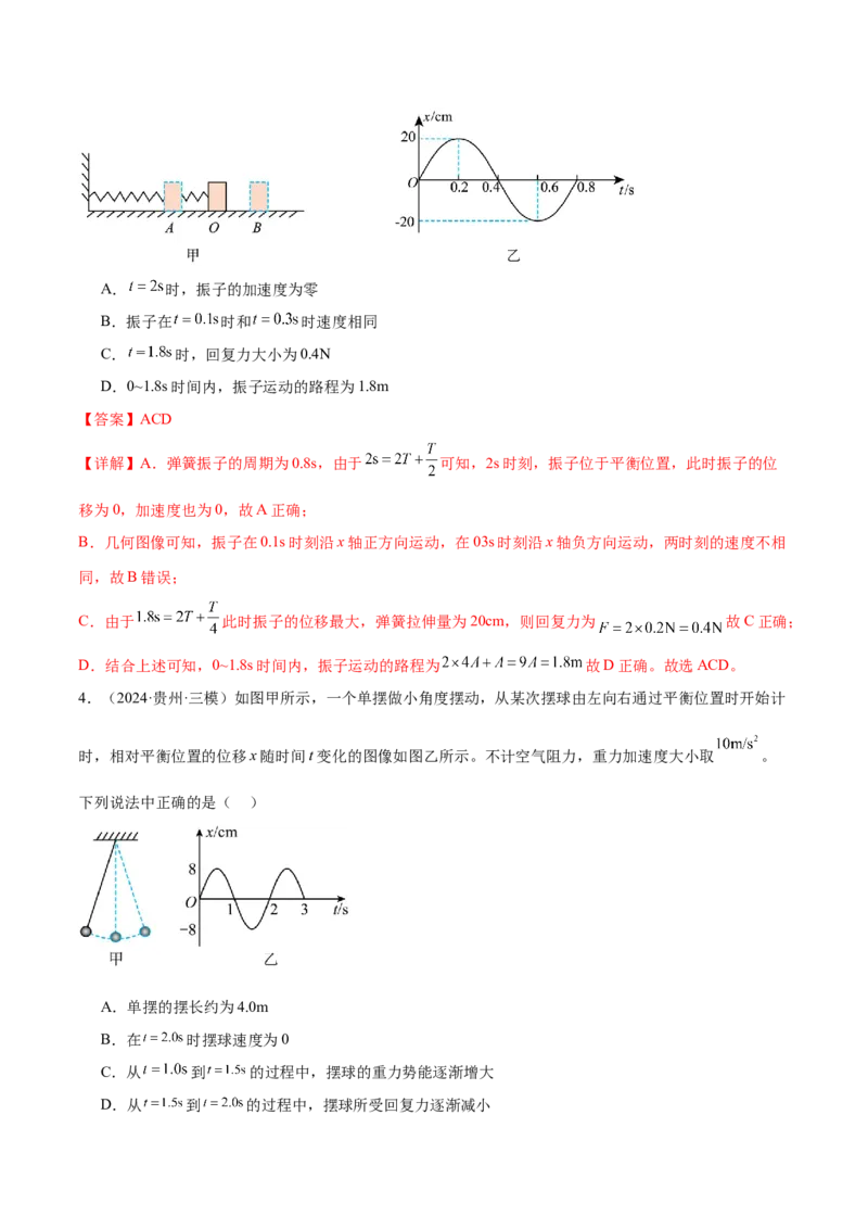 专题15机械振动与机械波（练习）（解析版）_03高考英语_2025年新高考资料_二轮复习_01高考语文等多个文件_上好课2025年高考物理二轮复习讲练测（新高考通用）