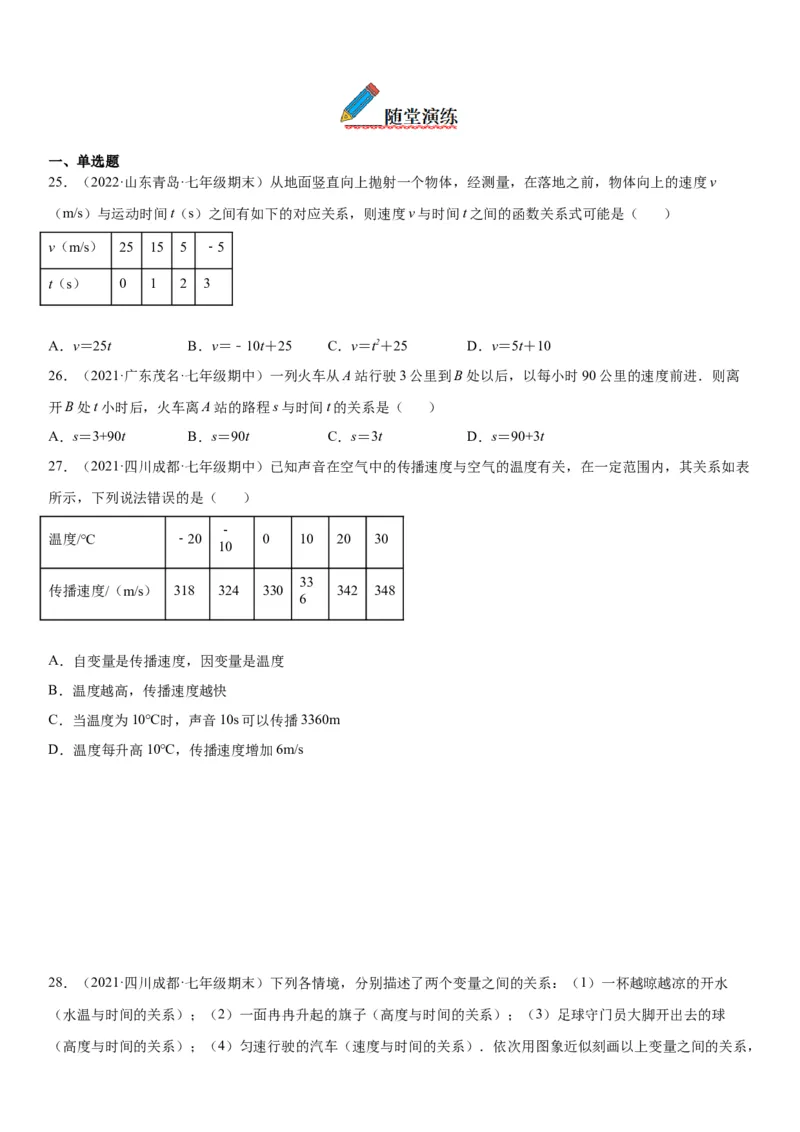 3.1-3.3用表格表示的变量间关系-用图像表示的变量间关系-七年级数学下册《考点&bull;题型&bull;技巧》精讲与精练高分突破（北师大版）_北师大初中数学_7下-北师大版初中数学_06专项讲练