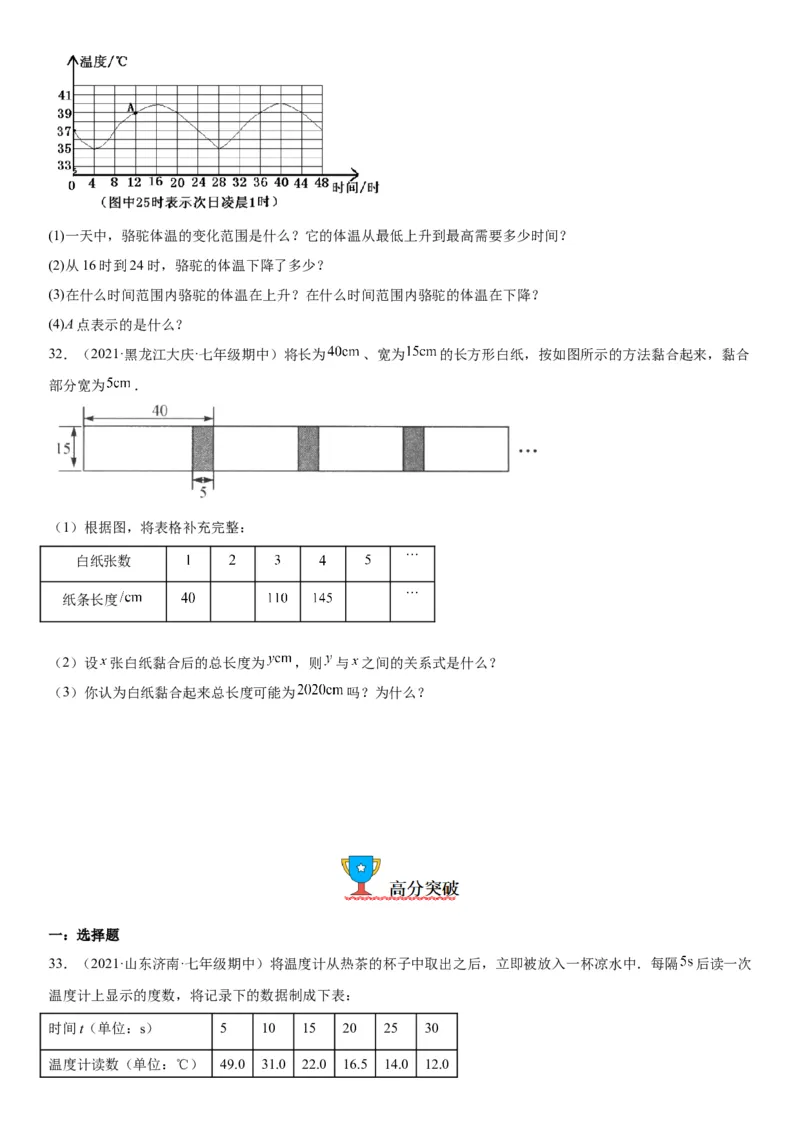 3.1-3.3用表格表示的变量间关系-用图像表示的变量间关系-七年级数学下册《考点&bull;题型&bull;技巧》精讲与精练高分突破（北师大版）_北师大初中数学_7下-北师大版初中数学_06专项讲练