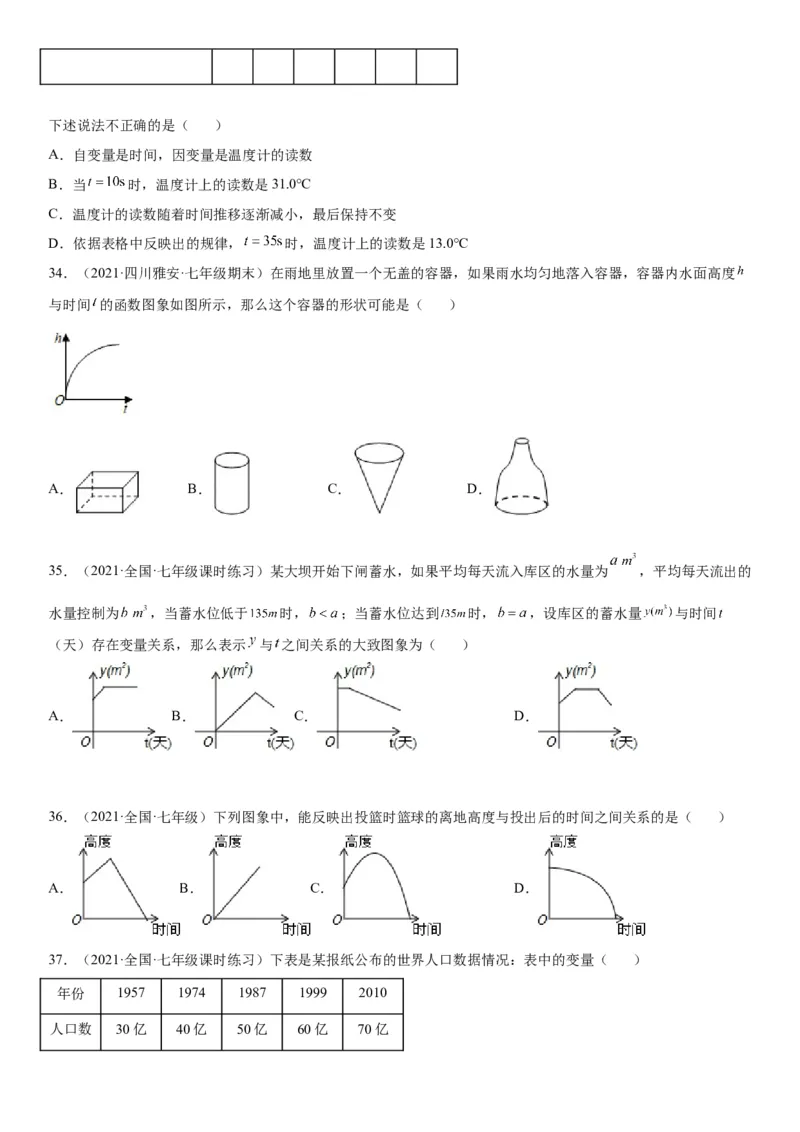 3.1-3.3用表格表示的变量间关系-用图像表示的变量间关系-七年级数学下册《考点&bull;题型&bull;技巧》精讲与精练高分突破（北师大版）_北师大初中数学_7下-北师大版初中数学_06专项讲练
