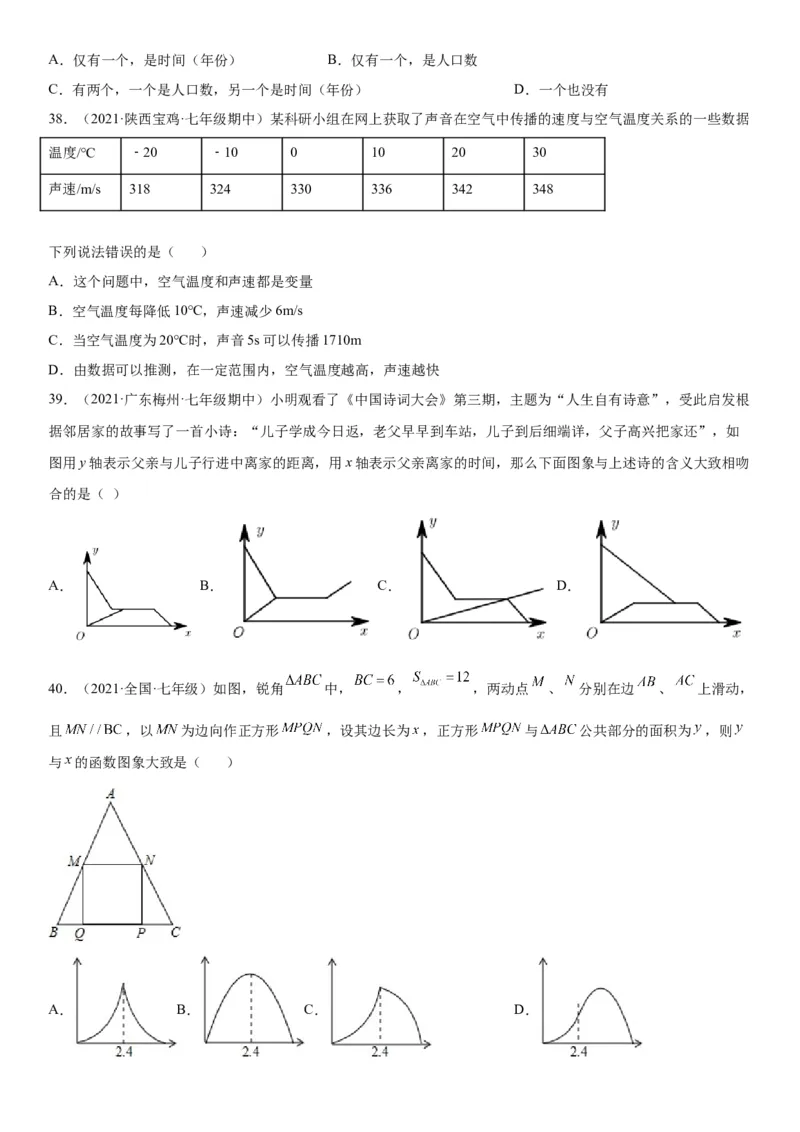 3.1-3.3用表格表示的变量间关系-用图像表示的变量间关系-七年级数学下册《考点&bull;题型&bull;技巧》精讲与精练高分突破（北师大版）_北师大初中数学_7下-北师大版初中数学_06专项讲练