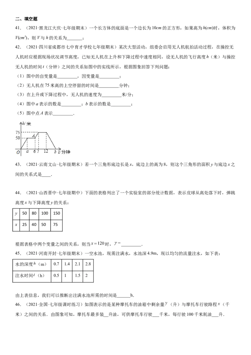 3.1-3.3用表格表示的变量间关系-用图像表示的变量间关系-七年级数学下册《考点&bull;题型&bull;技巧》精讲与精练高分突破（北师大版）_北师大初中数学_7下-北师大版初中数学_06专项讲练