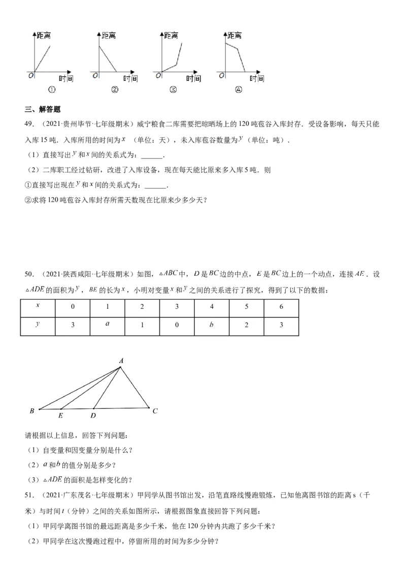3.1-3.3用表格表示的变量间关系-用图像表示的变量间关系-七年级数学下册《考点&bull;题型&bull;技巧》精讲与精练高分突破（北师大版）_北师大初中数学_7下-北师大版初中数学_06专项讲练