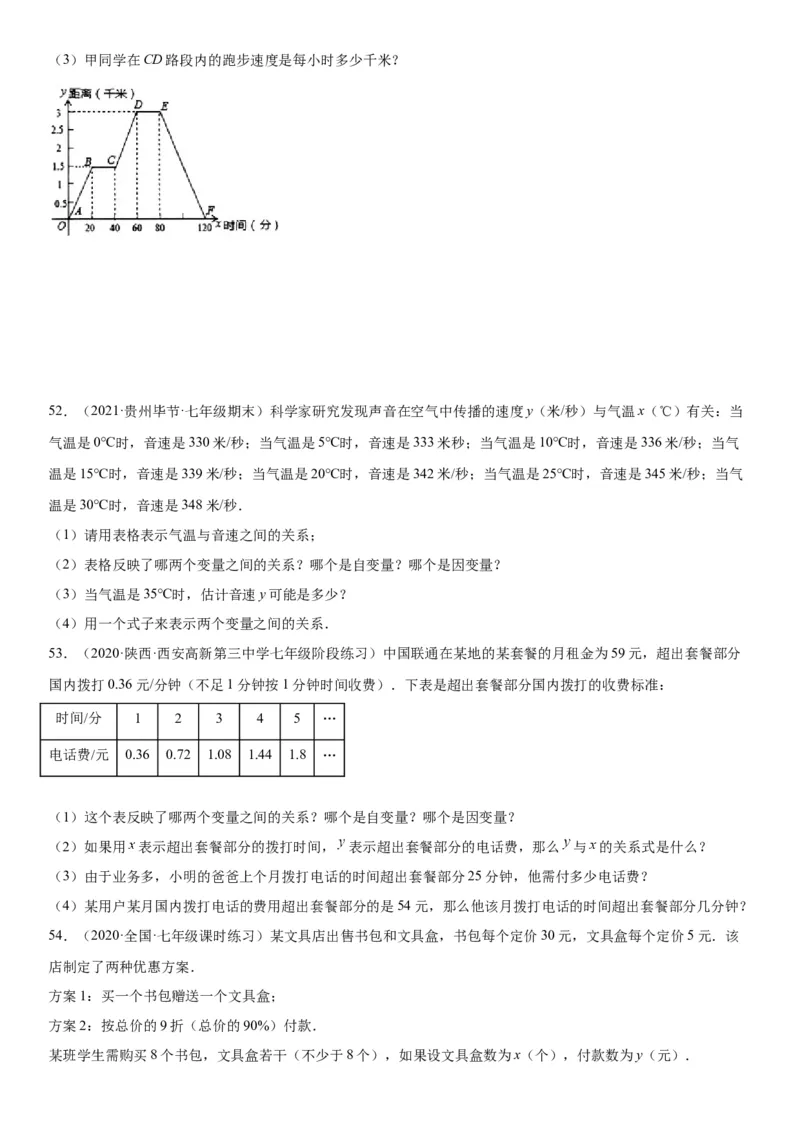 3.1-3.3用表格表示的变量间关系-用图像表示的变量间关系-七年级数学下册《考点&bull;题型&bull;技巧》精讲与精练高分突破（北师大版）_北师大初中数学_7下-北师大版初中数学_06专项讲练