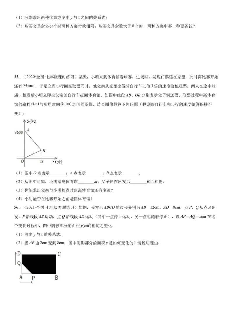3.1-3.3用表格表示的变量间关系-用图像表示的变量间关系-七年级数学下册《考点&bull;题型&bull;技巧》精讲与精练高分突破（北师大版）_北师大初中数学_7下-北师大版初中数学_06专项讲练
