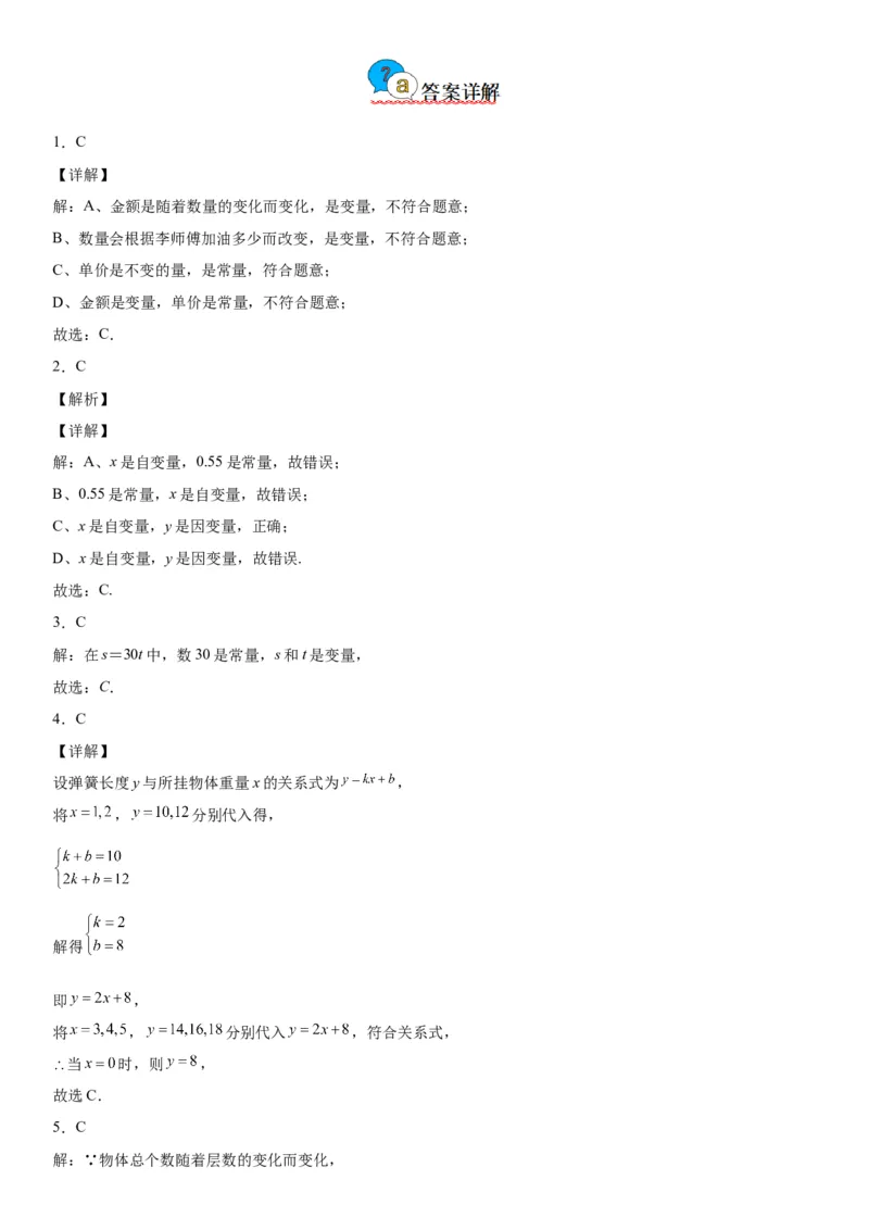 3.1-3.3用表格表示的变量间关系-用图像表示的变量间关系-七年级数学下册《考点&bull;题型&bull;技巧》精讲与精练高分突破（北师大版）_北师大初中数学_7下-北师大版初中数学_06专项讲练