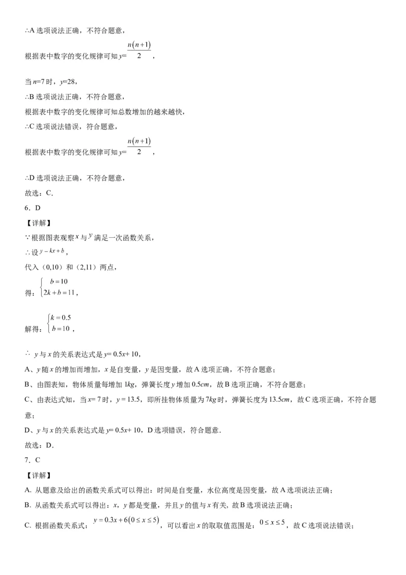 3.1-3.3用表格表示的变量间关系-用图像表示的变量间关系-七年级数学下册《考点&bull;题型&bull;技巧》精讲与精练高分突破（北师大版）_北师大初中数学_7下-北师大版初中数学_06专项讲练