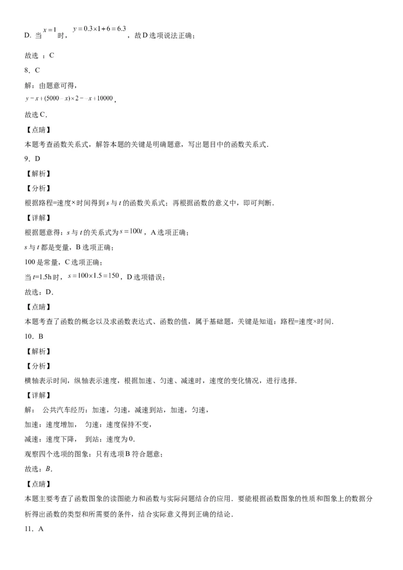 3.1-3.3用表格表示的变量间关系-用图像表示的变量间关系-七年级数学下册《考点&bull;题型&bull;技巧》精讲与精练高分突破（北师大版）_北师大初中数学_7下-北师大版初中数学_06专项讲练