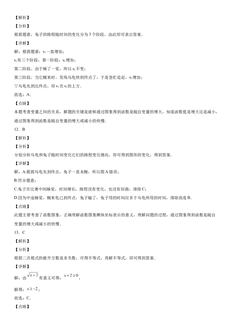 3.1-3.3用表格表示的变量间关系-用图像表示的变量间关系-七年级数学下册《考点&bull;题型&bull;技巧》精讲与精练高分突破（北师大版）_北师大初中数学_7下-北师大版初中数学_06专项讲练