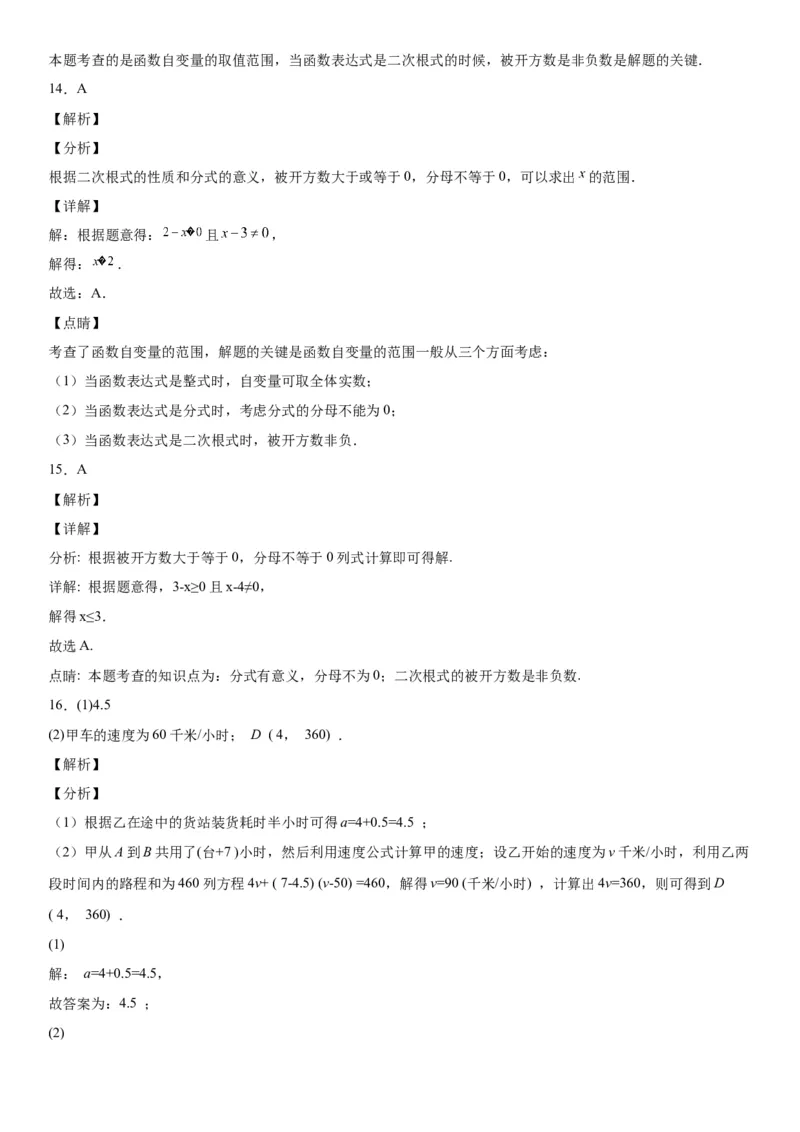 3.1-3.3用表格表示的变量间关系-用图像表示的变量间关系-七年级数学下册《考点&bull;题型&bull;技巧》精讲与精练高分突破（北师大版）_北师大初中数学_7下-北师大版初中数学_06专项讲练