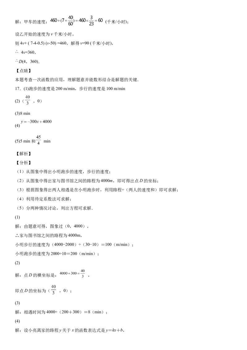 3.1-3.3用表格表示的变量间关系-用图像表示的变量间关系-七年级数学下册《考点&bull;题型&bull;技巧》精讲与精练高分突破（北师大版）_北师大初中数学_7下-北师大版初中数学_06专项讲练