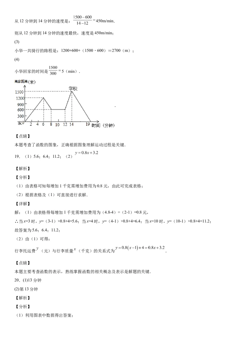3.1-3.3用表格表示的变量间关系-用图像表示的变量间关系-七年级数学下册《考点&bull;题型&bull;技巧》精讲与精练高分突破（北师大版）_北师大初中数学_7下-北师大版初中数学_06专项讲练