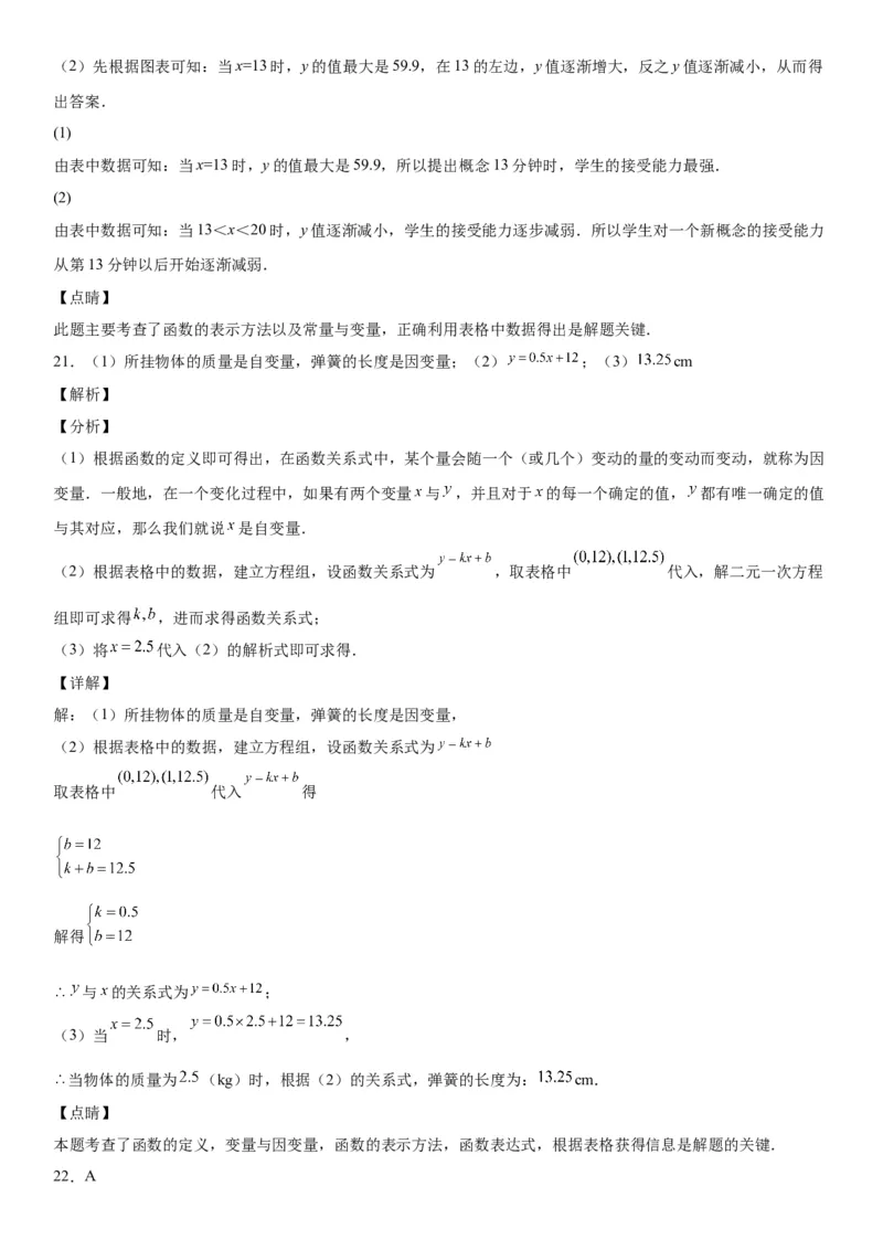 3.1-3.3用表格表示的变量间关系-用图像表示的变量间关系-七年级数学下册《考点&bull;题型&bull;技巧》精讲与精练高分突破（北师大版）_北师大初中数学_7下-北师大版初中数学_06专项讲练