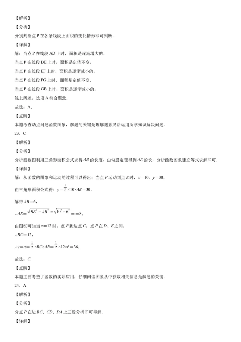 3.1-3.3用表格表示的变量间关系-用图像表示的变量间关系-七年级数学下册《考点&bull;题型&bull;技巧》精讲与精练高分突破（北师大版）_北师大初中数学_7下-北师大版初中数学_06专项讲练