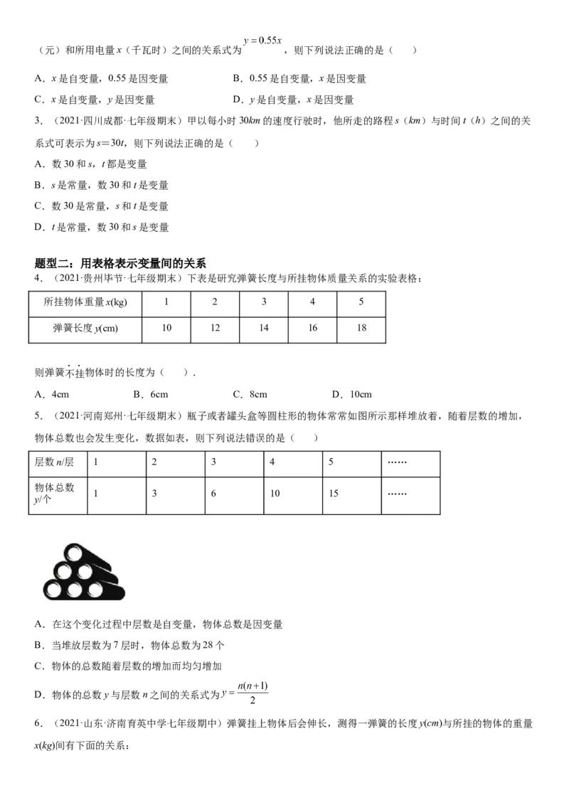 3.1-3.3用表格表示的变量间关系-用图像表示的变量间关系-七年级数学下册《考点&bull;题型&bull;技巧》精讲与精练高分突破（北师大版）_北师大初中数学_7下-北师大版初中数学_06专项讲练