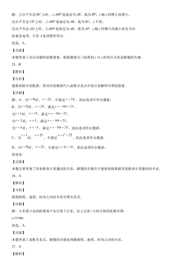 3.1-3.3用表格表示的变量间关系-用图像表示的变量间关系-七年级数学下册《考点&bull;题型&bull;技巧》精讲与精练高分突破（北师大版）_北师大初中数学_7下-北师大版初中数学_06专项讲练