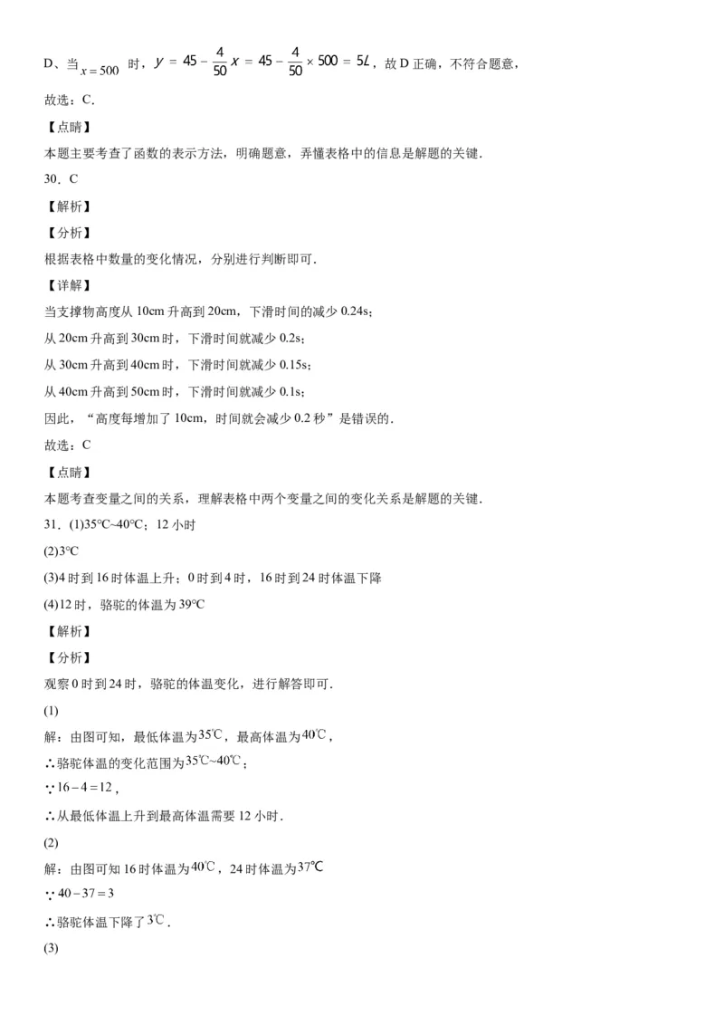 3.1-3.3用表格表示的变量间关系-用图像表示的变量间关系-七年级数学下册《考点&bull;题型&bull;技巧》精讲与精练高分突破（北师大版）_北师大初中数学_7下-北师大版初中数学_06专项讲练