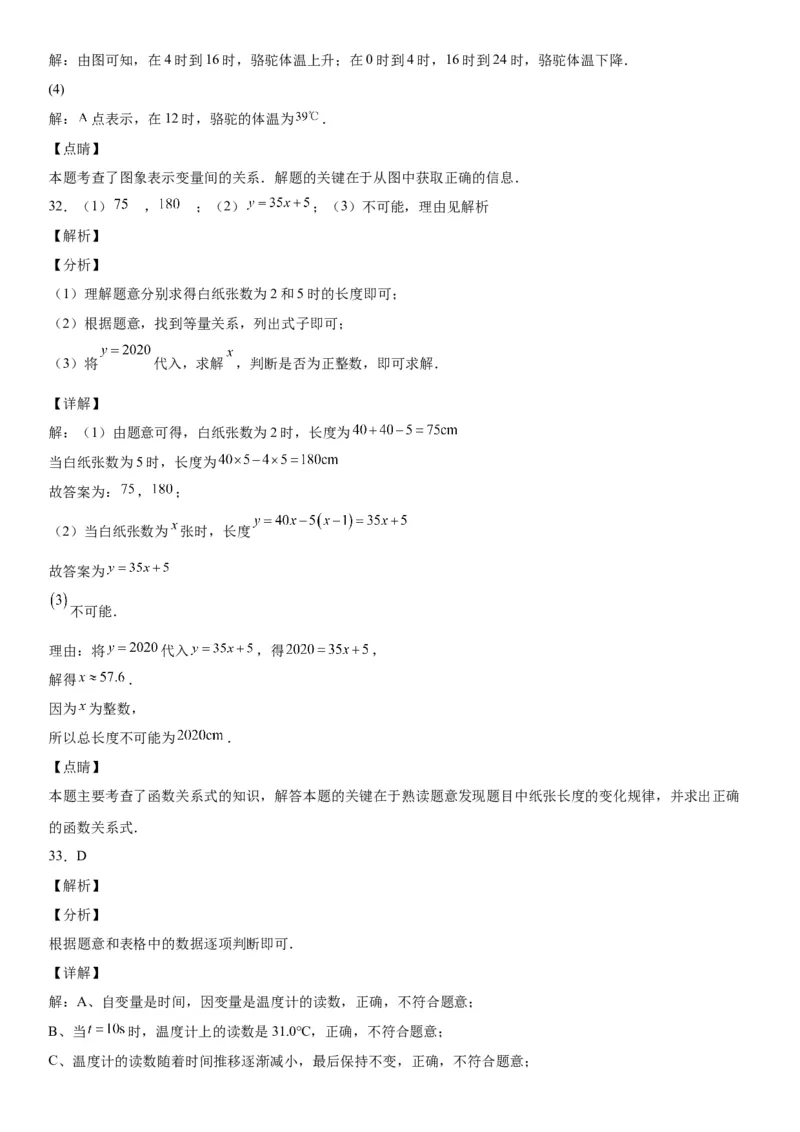 3.1-3.3用表格表示的变量间关系-用图像表示的变量间关系-七年级数学下册《考点&bull;题型&bull;技巧》精讲与精练高分突破（北师大版）_北师大初中数学_7下-北师大版初中数学_06专项讲练