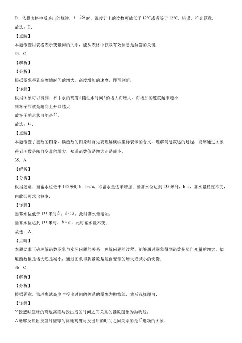 3.1-3.3用表格表示的变量间关系-用图像表示的变量间关系-七年级数学下册《考点&bull;题型&bull;技巧》精讲与精练高分突破（北师大版）_北师大初中数学_7下-北师大版初中数学_06专项讲练