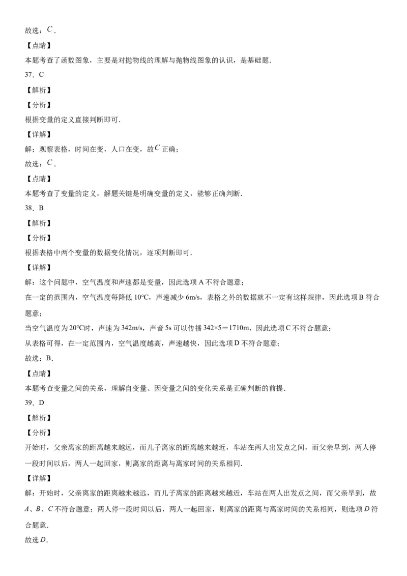 3.1-3.3用表格表示的变量间关系-用图像表示的变量间关系-七年级数学下册《考点&bull;题型&bull;技巧》精讲与精练高分突破（北师大版）_北师大初中数学_7下-北师大版初中数学_06专项讲练
