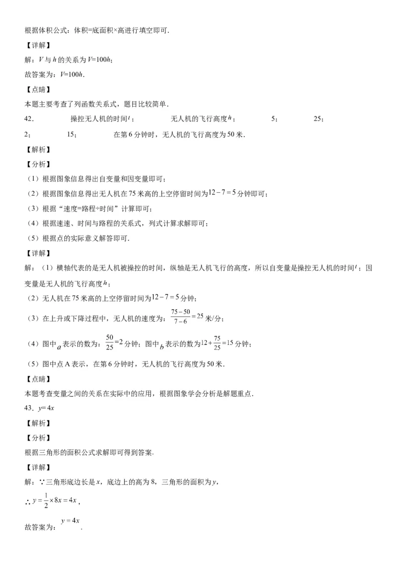 3.1-3.3用表格表示的变量间关系-用图像表示的变量间关系-七年级数学下册《考点&bull;题型&bull;技巧》精讲与精练高分突破（北师大版）_北师大初中数学_7下-北师大版初中数学_06专项讲练