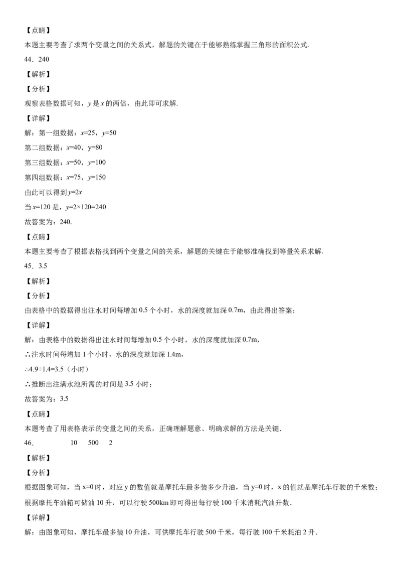 3.1-3.3用表格表示的变量间关系-用图像表示的变量间关系-七年级数学下册《考点&bull;题型&bull;技巧》精讲与精练高分突破（北师大版）_北师大初中数学_7下-北师大版初中数学_06专项讲练