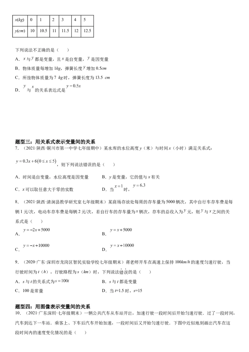 3.1-3.3用表格表示的变量间关系-用图像表示的变量间关系-七年级数学下册《考点&bull;题型&bull;技巧》精讲与精练高分突破（北师大版）_北师大初中数学_7下-北师大版初中数学_06专项讲练