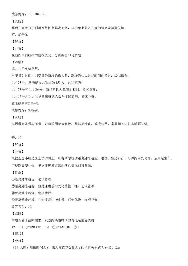 3.1-3.3用表格表示的变量间关系-用图像表示的变量间关系-七年级数学下册《考点&bull;题型&bull;技巧》精讲与精练高分突破（北师大版）_北师大初中数学_7下-北师大版初中数学_06专项讲练