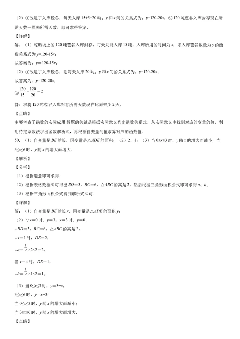 3.1-3.3用表格表示的变量间关系-用图像表示的变量间关系-七年级数学下册《考点&bull;题型&bull;技巧》精讲与精练高分突破（北师大版）_北师大初中数学_7下-北师大版初中数学_06专项讲练