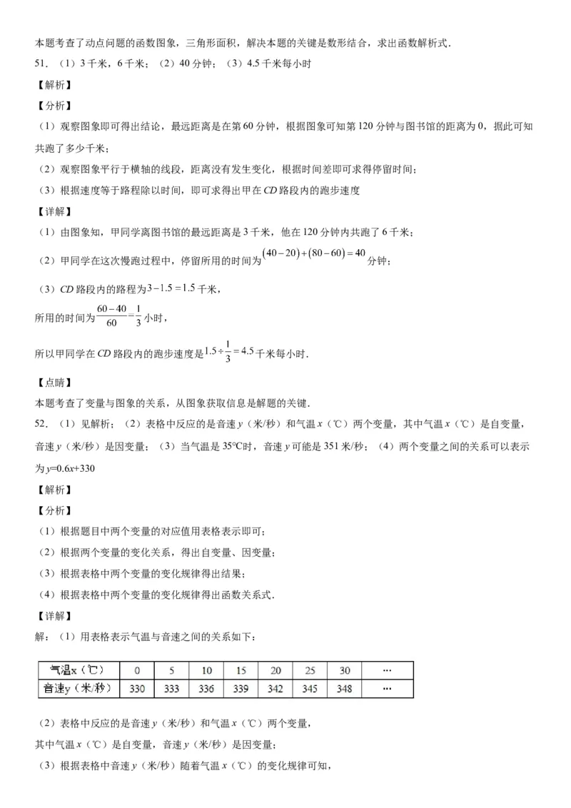3.1-3.3用表格表示的变量间关系-用图像表示的变量间关系-七年级数学下册《考点&bull;题型&bull;技巧》精讲与精练高分突破（北师大版）_北师大初中数学_7下-北师大版初中数学_06专项讲练