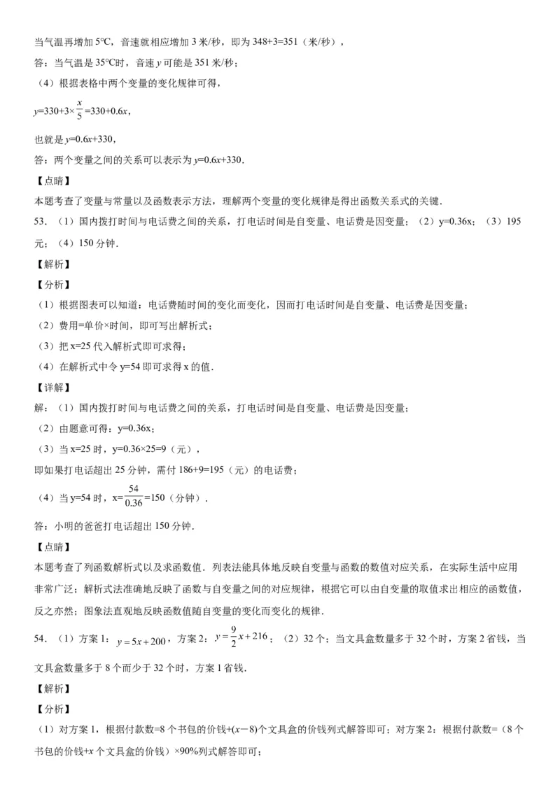 3.1-3.3用表格表示的变量间关系-用图像表示的变量间关系-七年级数学下册《考点&bull;题型&bull;技巧》精讲与精练高分突破（北师大版）_北师大初中数学_7下-北师大版初中数学_06专项讲练