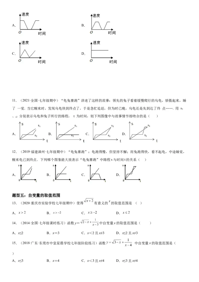 3.1-3.3用表格表示的变量间关系-用图像表示的变量间关系-七年级数学下册《考点&bull;题型&bull;技巧》精讲与精练高分突破（北师大版）_北师大初中数学_7下-北师大版初中数学_06专项讲练