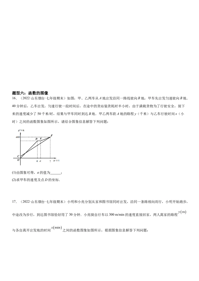 3.1-3.3用表格表示的变量间关系-用图像表示的变量间关系-七年级数学下册《考点&bull;题型&bull;技巧》精讲与精练高分突破（北师大版）_北师大初中数学_7下-北师大版初中数学_06专项讲练