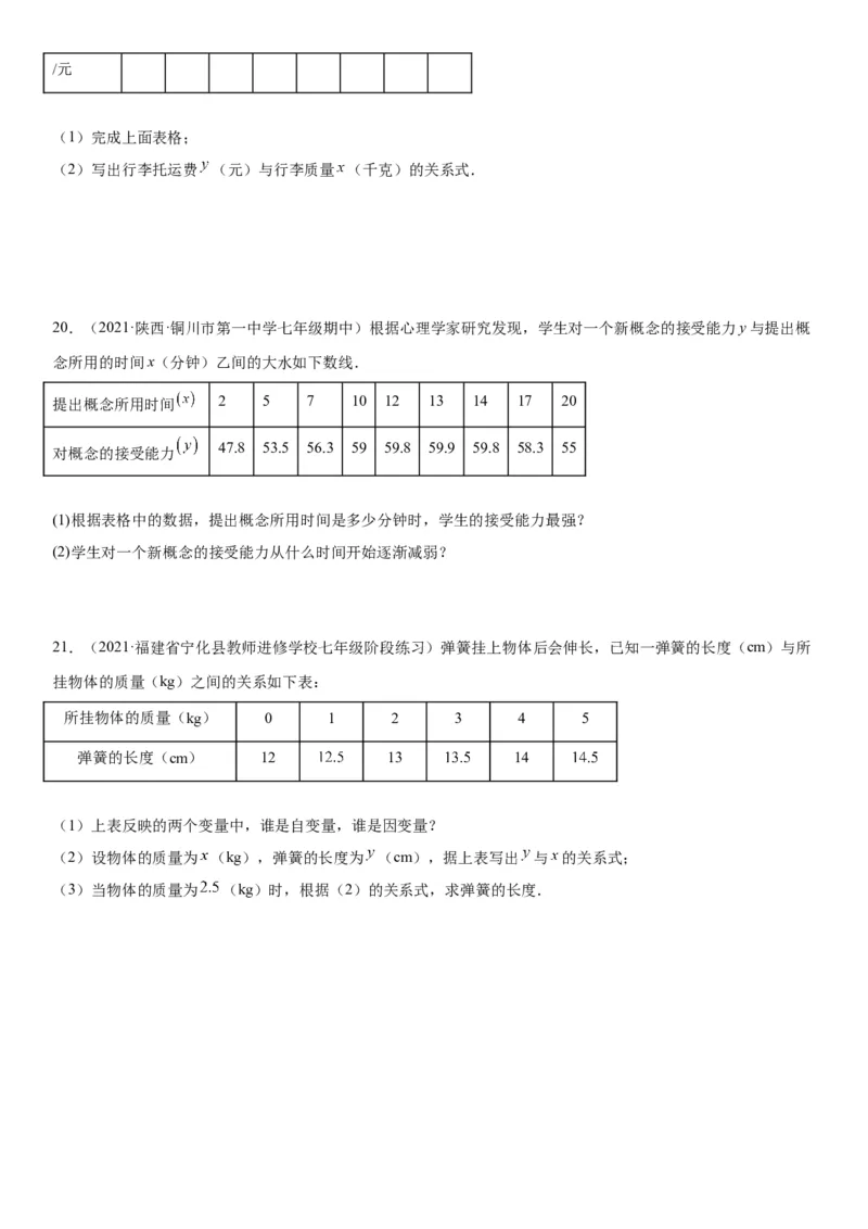 3.1-3.3用表格表示的变量间关系-用图像表示的变量间关系-七年级数学下册《考点&bull;题型&bull;技巧》精讲与精练高分突破（北师大版）_北师大初中数学_7下-北师大版初中数学_06专项讲练