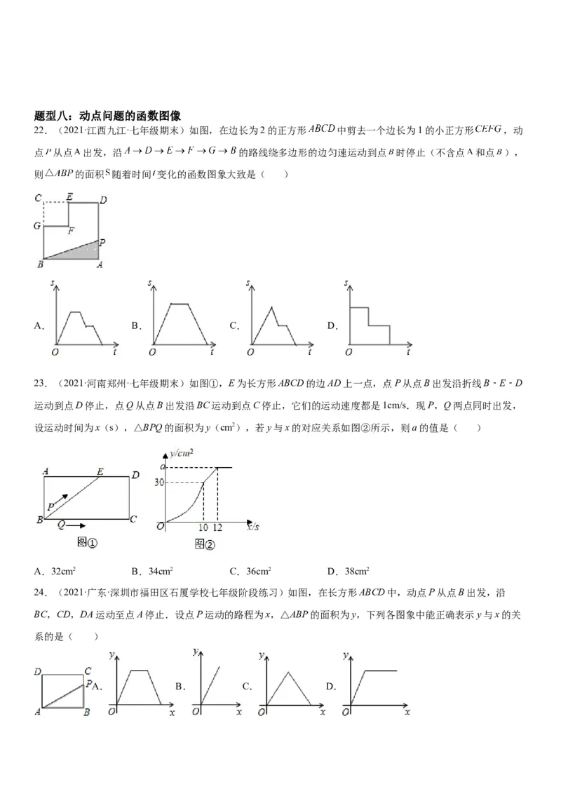 3.1-3.3用表格表示的变量间关系-用图像表示的变量间关系-七年级数学下册《考点&bull;题型&bull;技巧》精讲与精练高分突破（北师大版）_北师大初中数学_7下-北师大版初中数学_06专项讲练