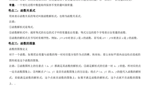 3.1-3.3用表格表示的变量间关系-用图像表示的变量间关系-七年级数学下册《考点&bull;题型&bull;技巧》精讲与精练高分突破（北师大版）_北师大初中数学_7下-北师大版初中数学_06专项讲练