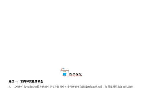 3.1-3.3用表格表示的变量间关系-用图像表示的变量间关系-七年级数学下册《考点&bull;题型&bull;技巧》精讲与精练高分突破（北师大版）_北师大初中数学_7下-北师大版初中数学_06专项讲练