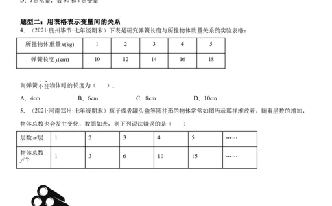 3.1-3.3用表格表示的变量间关系-用图像表示的变量间关系-七年级数学下册《考点&bull;题型&bull;技巧》精讲与精练高分突破（北师大版）_北师大初中数学_7下-北师大版初中数学_06专项讲练