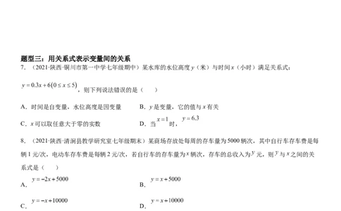 3.1-3.3用表格表示的变量间关系-用图像表示的变量间关系-七年级数学下册《考点&bull;题型&bull;技巧》精讲与精练高分突破（北师大版）_北师大初中数学_7下-北师大版初中数学_06专项讲练