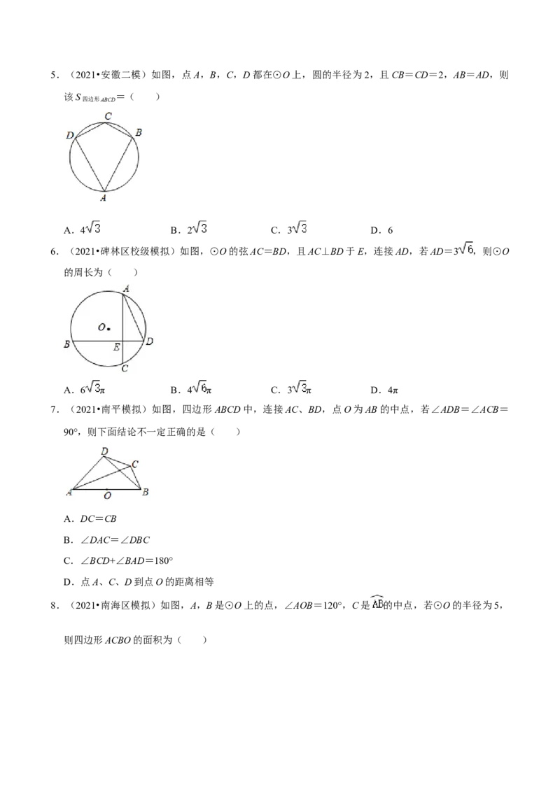 专题06圆心角、弧、弦的关系（原卷版）-挑战压轴题九年级数学下册压轴题专题精选汇编（北师大版）_北师大初中数学_9下-北师大版初中数学_06专项讲练